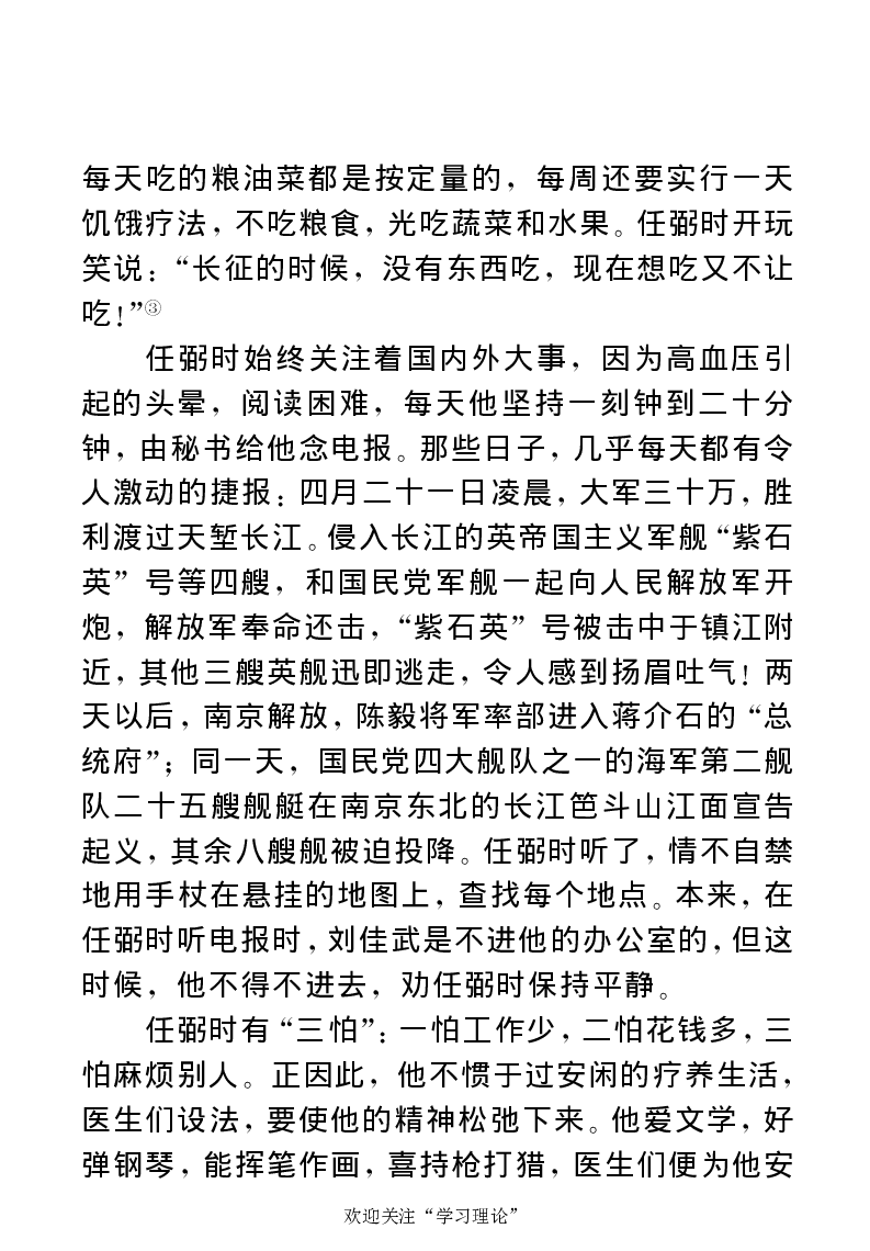 任弼时传(章学新主编中共中央文献研究室编)_绝版书_天涯系列_天涯神贴高阶合集_稀缺内容_领导人物传记大全