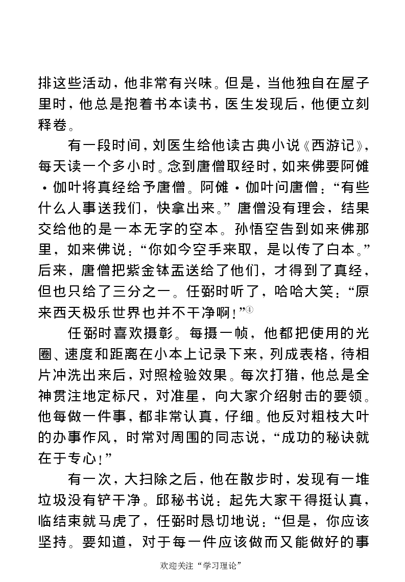 任弼时传(章学新主编中共中央文献研究室编)_绝版书_天涯系列_天涯神贴高阶合集_稀缺内容_领导人物传记大全