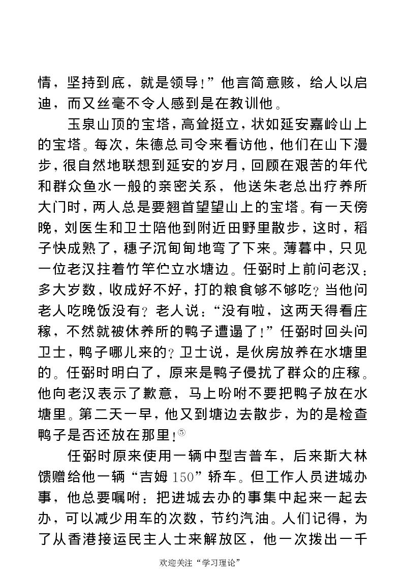 任弼时传(章学新主编中共中央文献研究室编)_绝版书_天涯系列_天涯神贴高阶合集_稀缺内容_领导人物传记大全