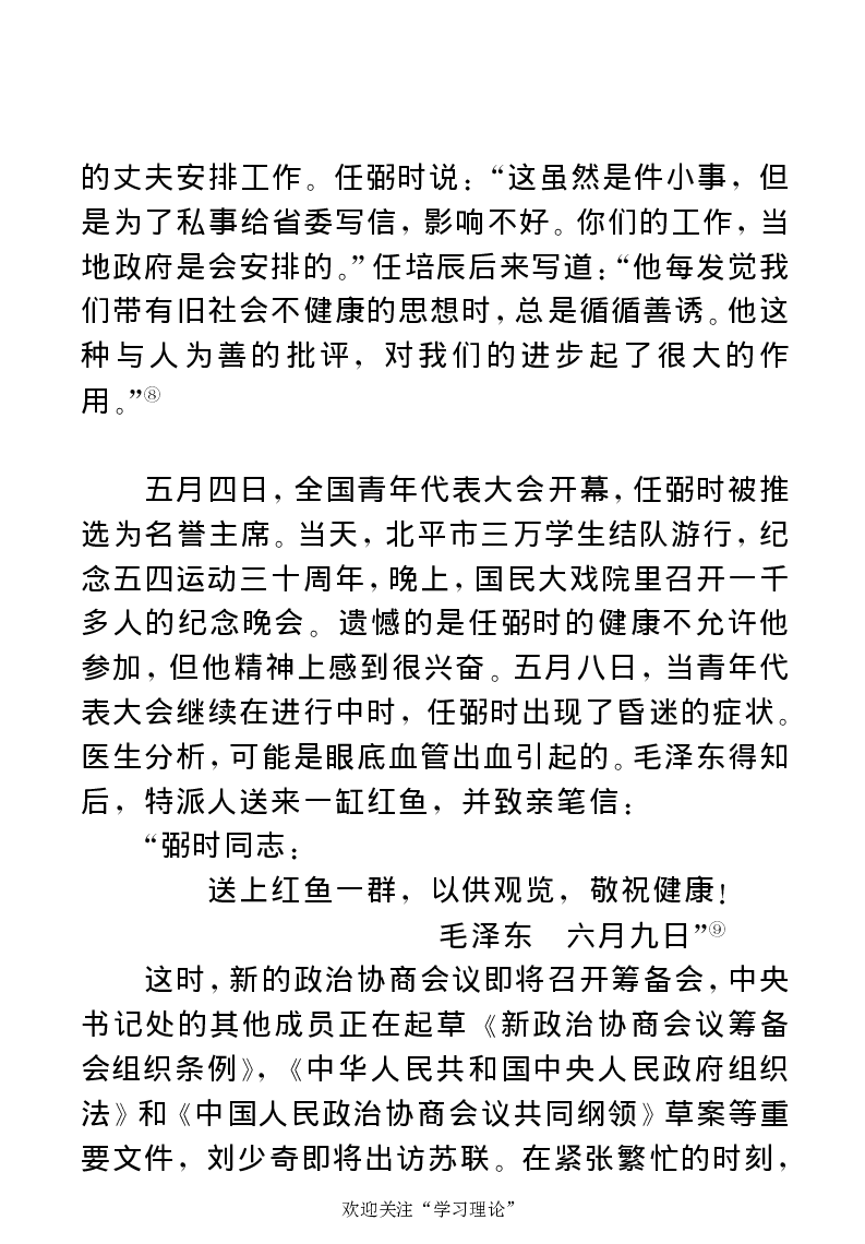 任弼时传(章学新主编中共中央文献研究室编)_绝版书_天涯系列_天涯神贴高阶合集_稀缺内容_领导人物传记大全