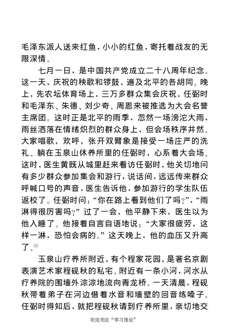 任弼时传(章学新主编中共中央文献研究室编)_绝版书_天涯系列_天涯神贴高阶合集_稀缺内容_领导人物传记大全