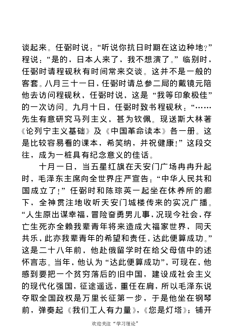 任弼时传(章学新主编中共中央文献研究室编)_绝版书_天涯系列_天涯神贴高阶合集_稀缺内容_领导人物传记大全