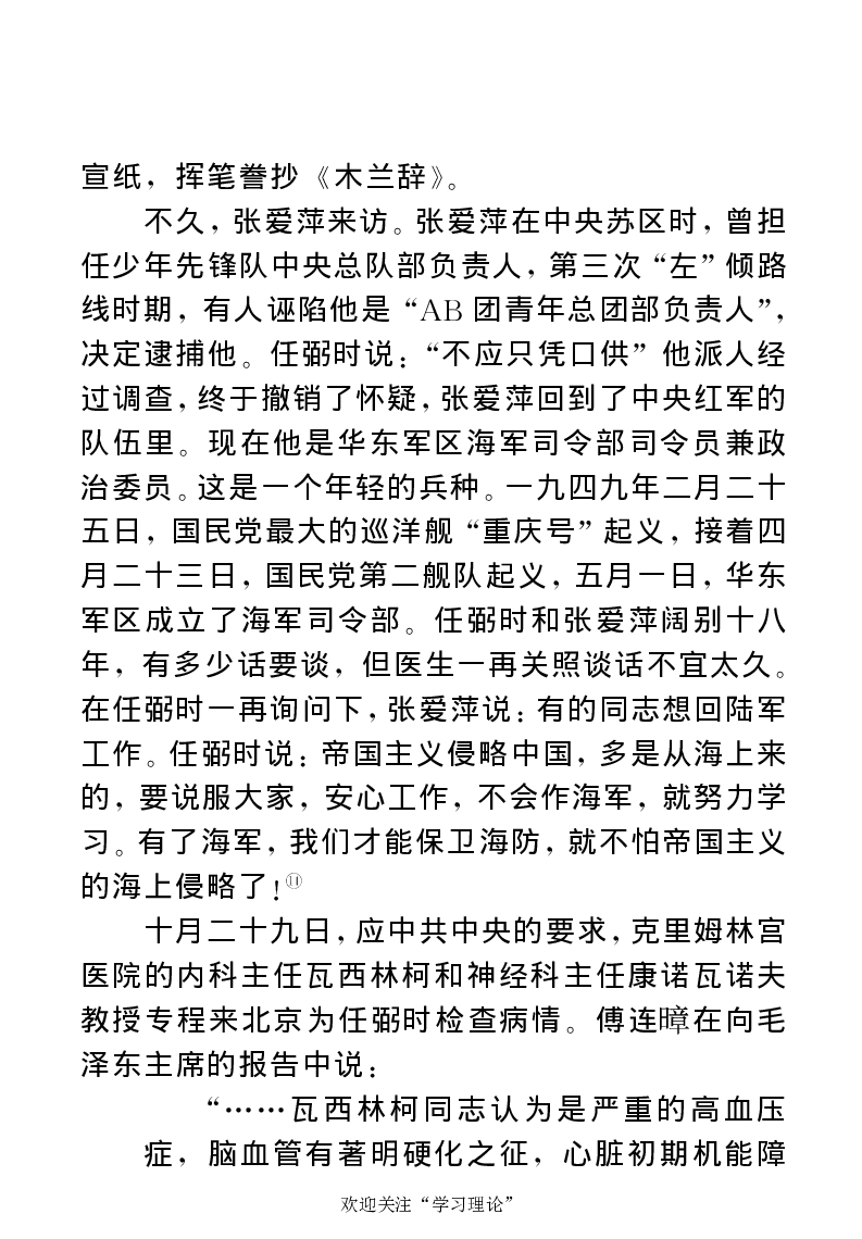 任弼时传(章学新主编中共中央文献研究室编)_绝版书_天涯系列_天涯神贴高阶合集_稀缺内容_领导人物传记大全