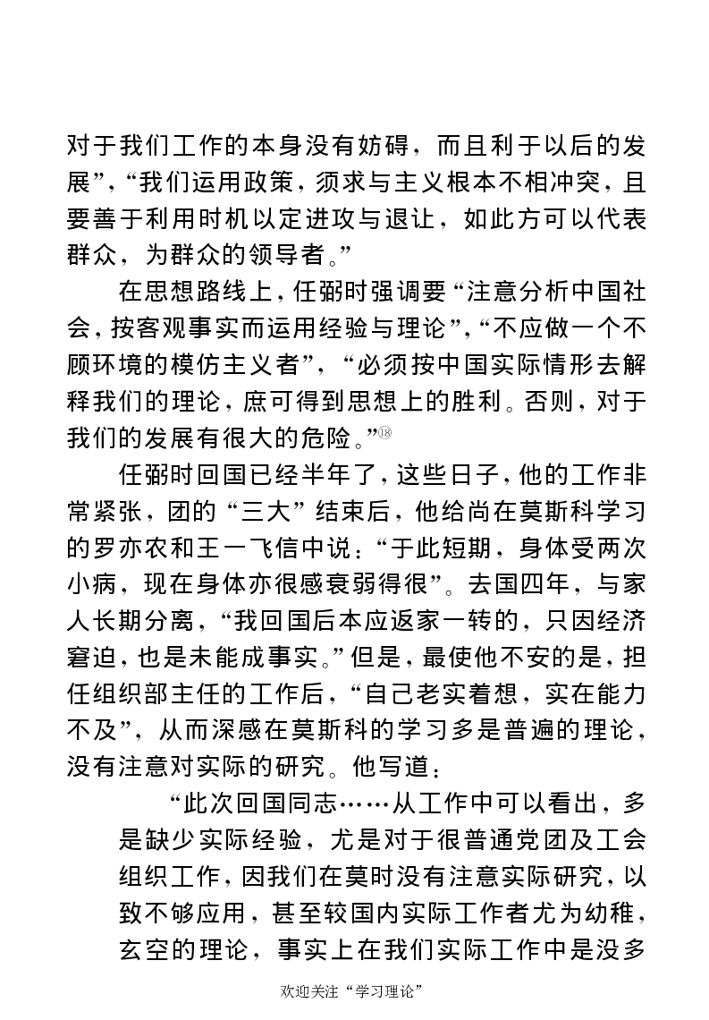 任弼时传(章学新主编中共中央文献研究室编)_绝版书_天涯系列_天涯神贴高阶合集_稀缺内容_领导人物传记大全