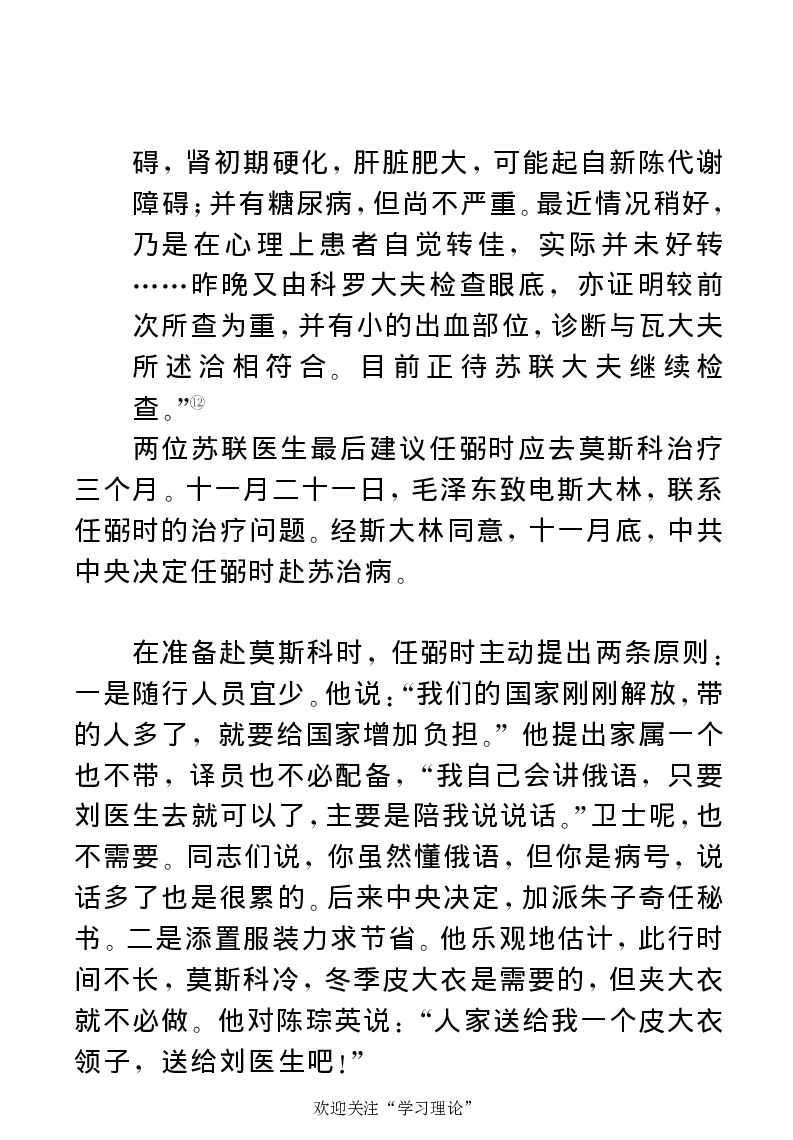 任弼时传(章学新主编中共中央文献研究室编)_绝版书_天涯系列_天涯神贴高阶合集_稀缺内容_领导人物传记大全