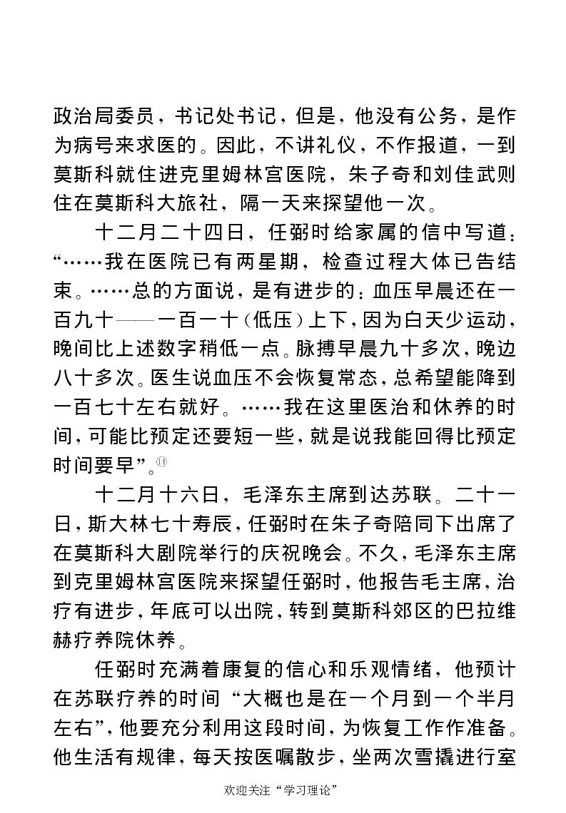 任弼时传(章学新主编中共中央文献研究室编)_绝版书_天涯系列_天涯神贴高阶合集_稀缺内容_领导人物传记大全