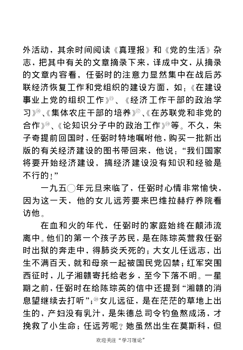 任弼时传(章学新主编中共中央文献研究室编)_绝版书_天涯系列_天涯神贴高阶合集_稀缺内容_领导人物传记大全