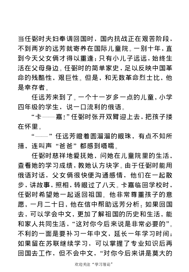 任弼时传(章学新主编中共中央文献研究室编)_绝版书_天涯系列_天涯神贴高阶合集_稀缺内容_领导人物传记大全