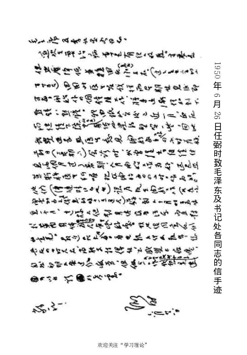 任弼时传(章学新主编中共中央文献研究室编)_绝版书_天涯系列_天涯神贴高阶合集_稀缺内容_领导人物传记大全