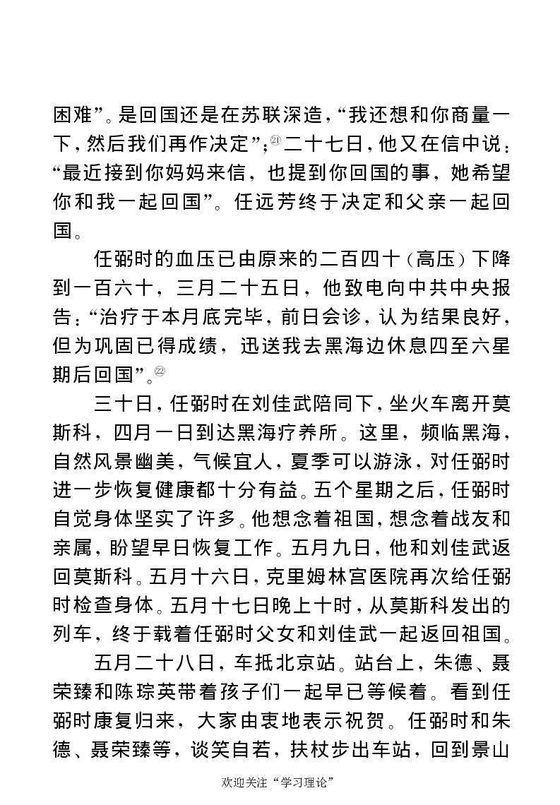 任弼时传(章学新主编中共中央文献研究室编)_绝版书_天涯系列_天涯神贴高阶合集_稀缺内容_领导人物传记大全