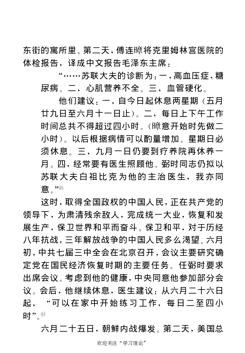 任弼时传(章学新主编中共中央文献研究室编)_绝版书_天涯系列_天涯神贴高阶合集_稀缺内容_领导人物传记大全