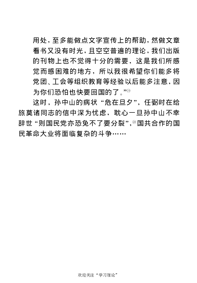 任弼时传(章学新主编中共中央文献研究室编)_绝版书_天涯系列_天涯神贴高阶合集_稀缺内容_领导人物传记大全