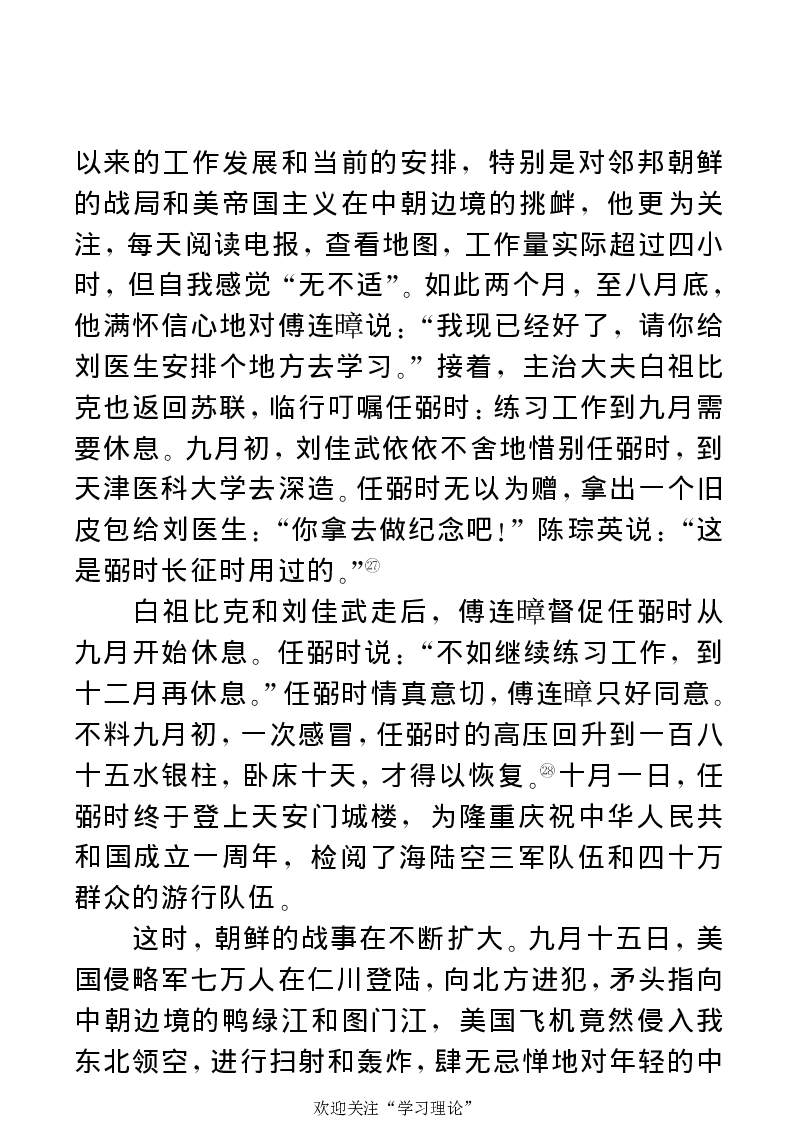 任弼时传(章学新主编中共中央文献研究室编)_绝版书_天涯系列_天涯神贴高阶合集_稀缺内容_领导人物传记大全