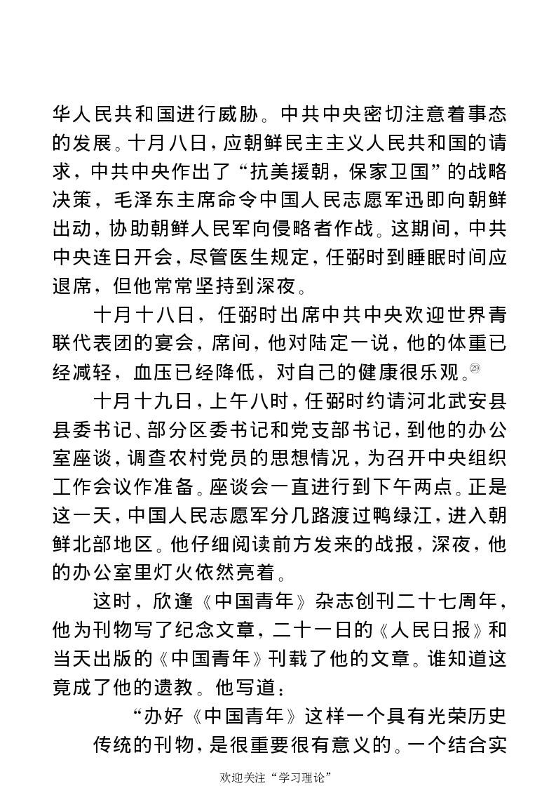 任弼时传(章学新主编中共中央文献研究室编)_绝版书_天涯系列_天涯神贴高阶合集_稀缺内容_领导人物传记大全