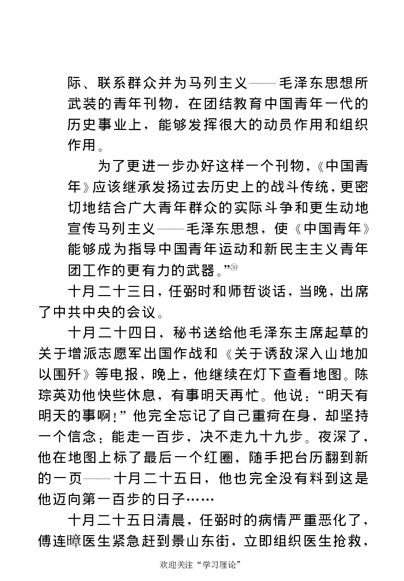 任弼时传(章学新主编中共中央文献研究室编)_绝版书_天涯系列_天涯神贴高阶合集_稀缺内容_领导人物传记大全