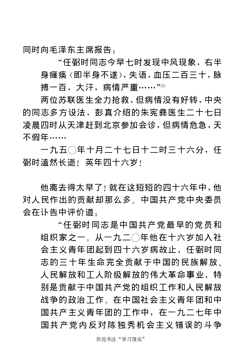 任弼时传(章学新主编中共中央文献研究室编)_绝版书_天涯系列_天涯神贴高阶合集_稀缺内容_领导人物传记大全