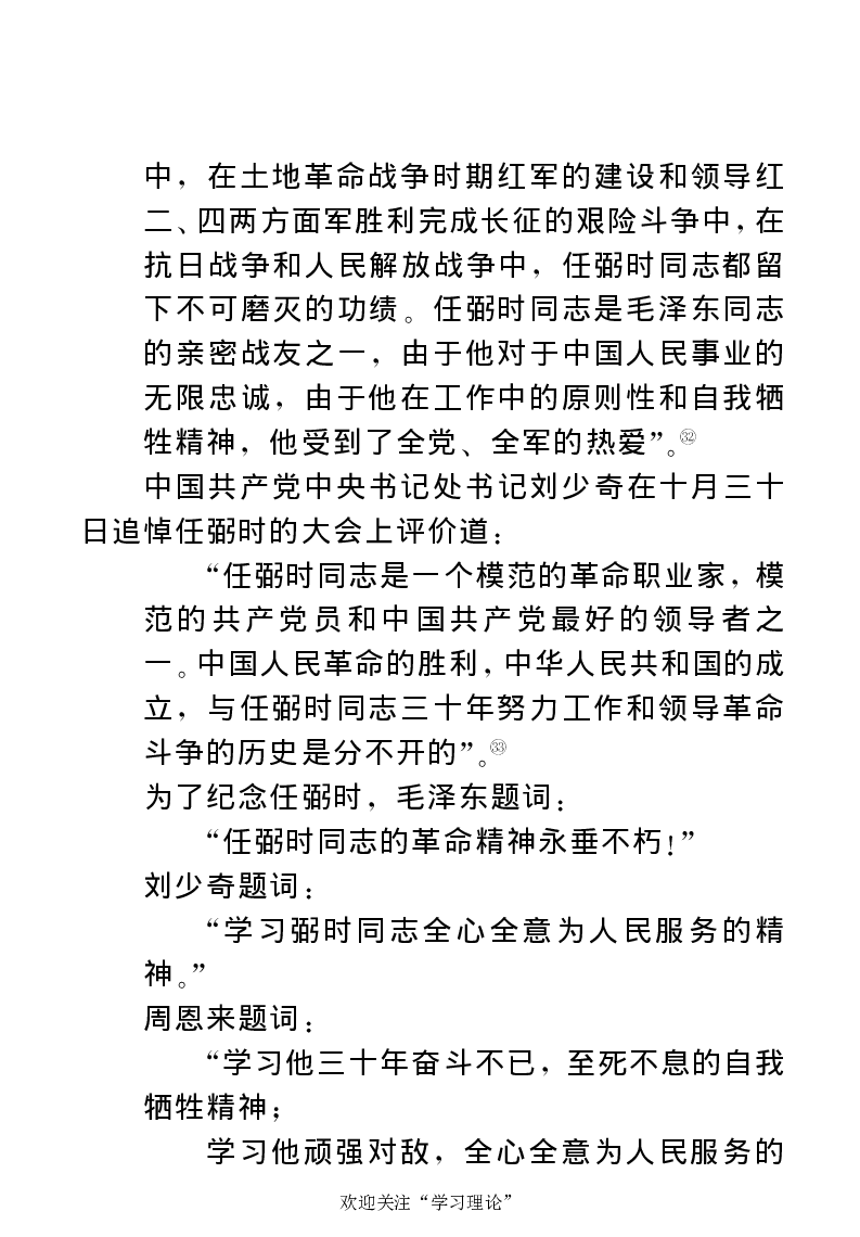 任弼时传(章学新主编中共中央文献研究室编)_绝版书_天涯系列_天涯神贴高阶合集_稀缺内容_领导人物传记大全