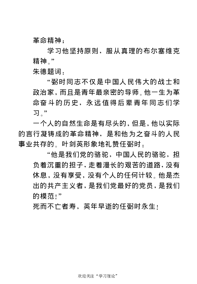 任弼时传(章学新主编中共中央文献研究室编)_绝版书_天涯系列_天涯神贴高阶合集_稀缺内容_领导人物传记大全