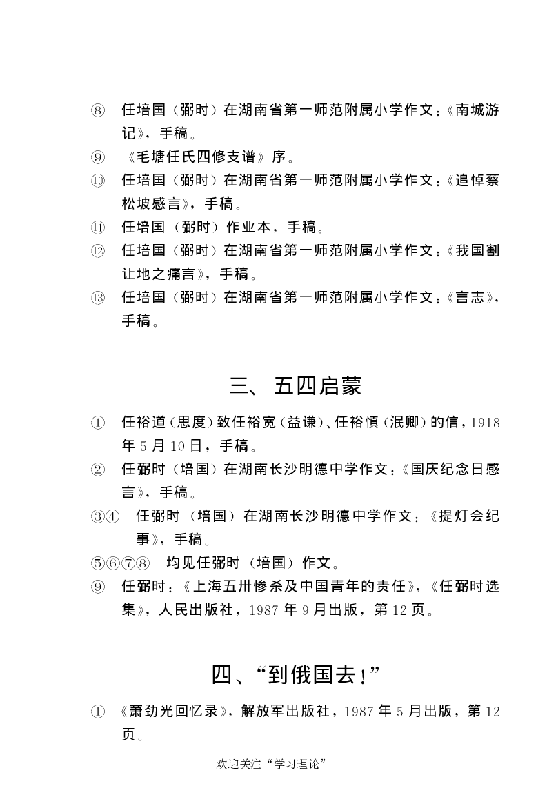 任弼时传(章学新主编中共中央文献研究室编)_绝版书_天涯系列_天涯神贴高阶合集_稀缺内容_领导人物传记大全