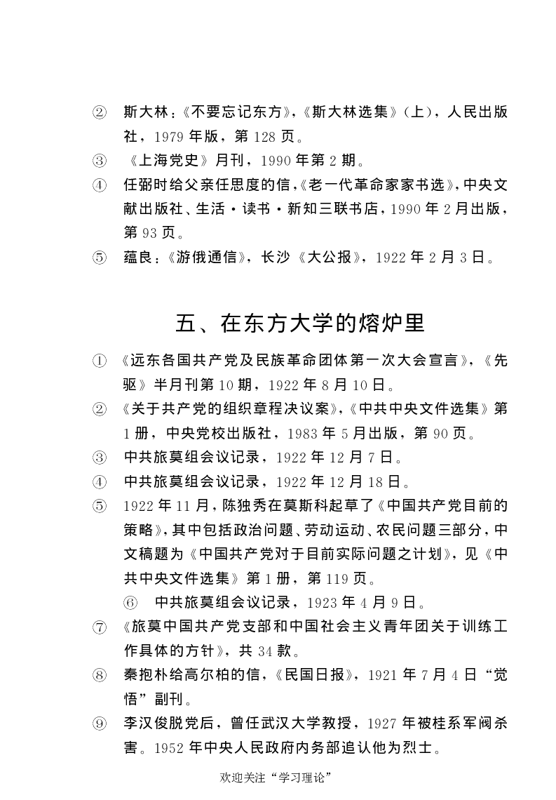 任弼时传(章学新主编中共中央文献研究室编)_绝版书_天涯系列_天涯神贴高阶合集_稀缺内容_领导人物传记大全