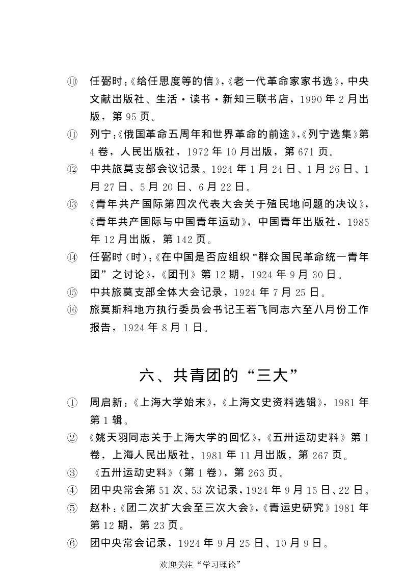 任弼时传(章学新主编中共中央文献研究室编)_绝版书_天涯系列_天涯神贴高阶合集_稀缺内容_领导人物传记大全