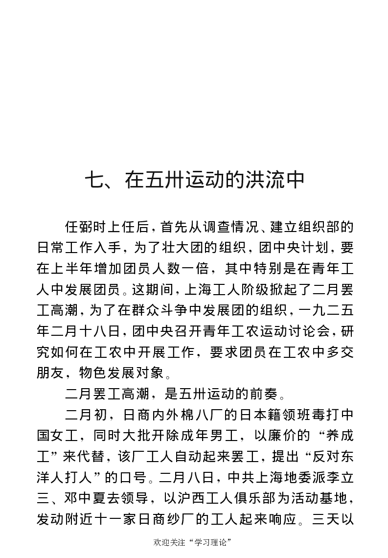 任弼时传(章学新主编中共中央文献研究室编)_绝版书_天涯系列_天涯神贴高阶合集_稀缺内容_领导人物传记大全