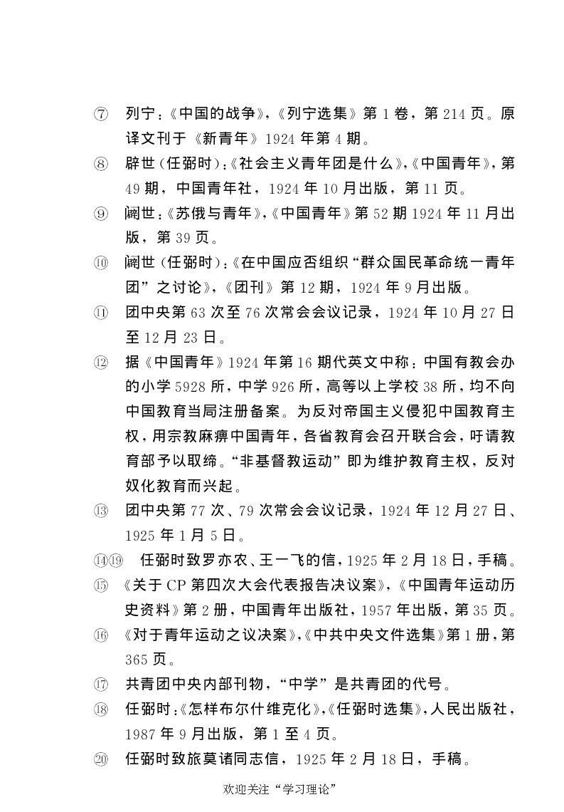 任弼时传(章学新主编中共中央文献研究室编)_绝版书_天涯系列_天涯神贴高阶合集_稀缺内容_领导人物传记大全