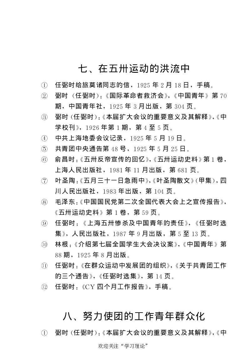 任弼时传(章学新主编中共中央文献研究室编)_绝版书_天涯系列_天涯神贴高阶合集_稀缺内容_领导人物传记大全