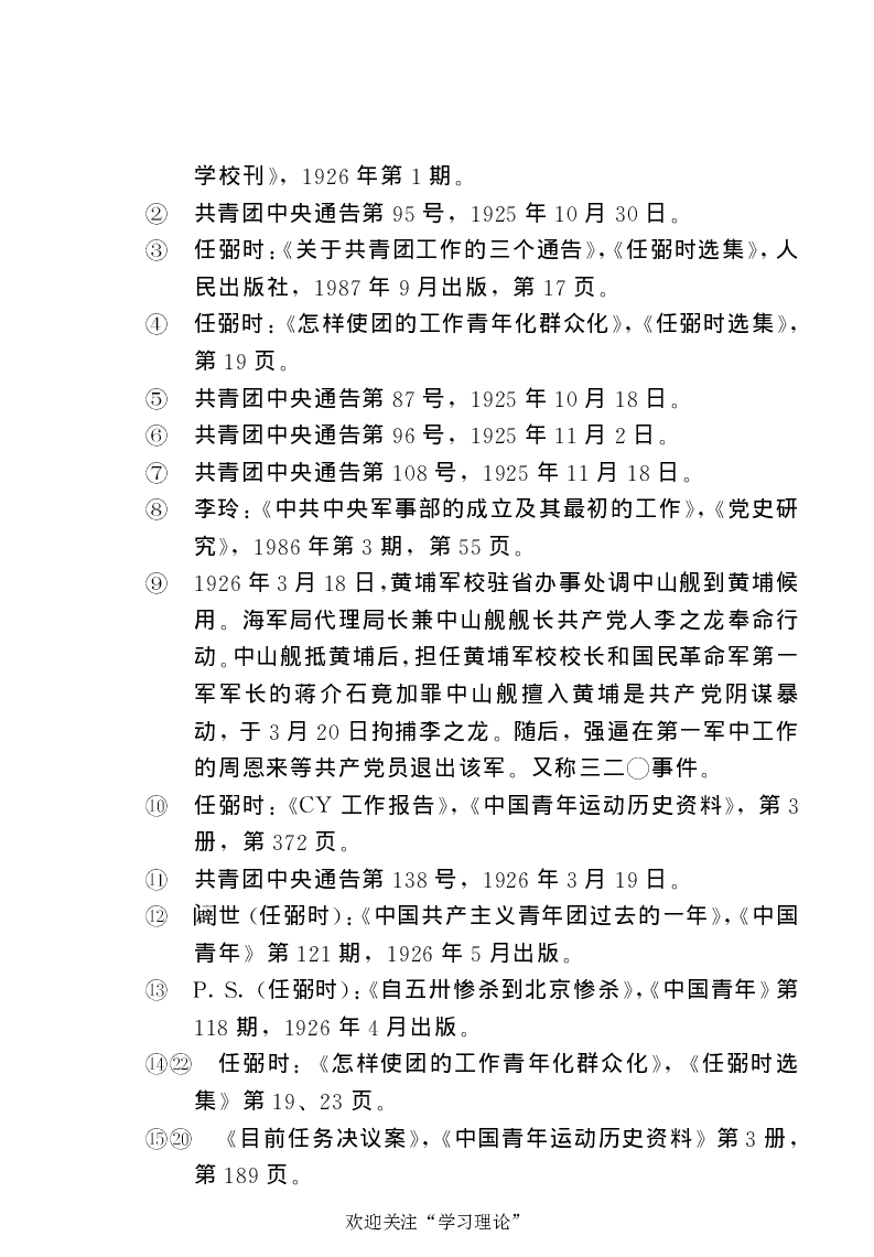 任弼时传(章学新主编中共中央文献研究室编)_绝版书_天涯系列_天涯神贴高阶合集_稀缺内容_领导人物传记大全