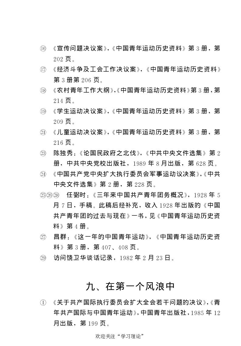 任弼时传(章学新主编中共中央文献研究室编)_绝版书_天涯系列_天涯神贴高阶合集_稀缺内容_领导人物传记大全