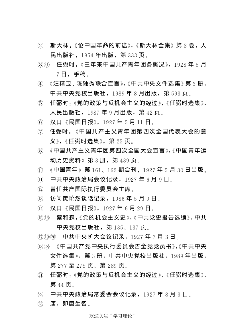 任弼时传(章学新主编中共中央文献研究室编)_绝版书_天涯系列_天涯神贴高阶合集_稀缺内容_领导人物传记大全