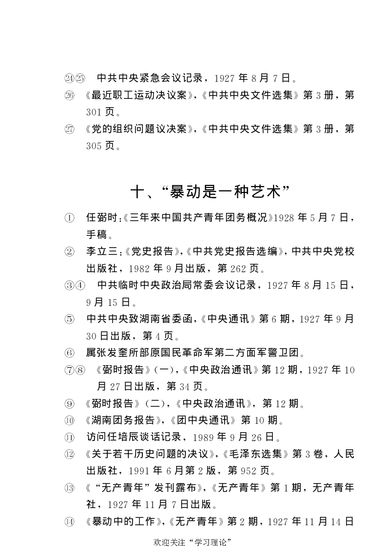 任弼时传(章学新主编中共中央文献研究室编)_绝版书_天涯系列_天涯神贴高阶合集_稀缺内容_领导人物传记大全