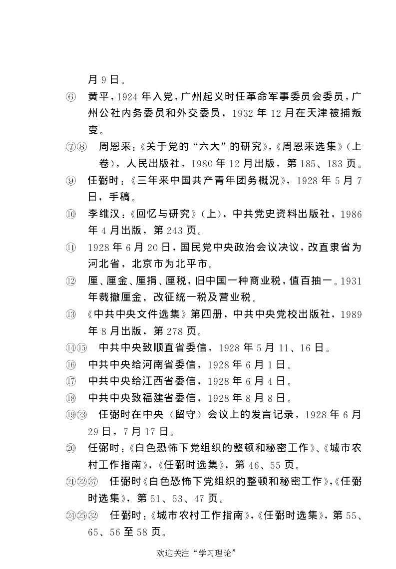 任弼时传(章学新主编中共中央文献研究室编)_绝版书_天涯系列_天涯神贴高阶合集_稀缺内容_领导人物传记大全