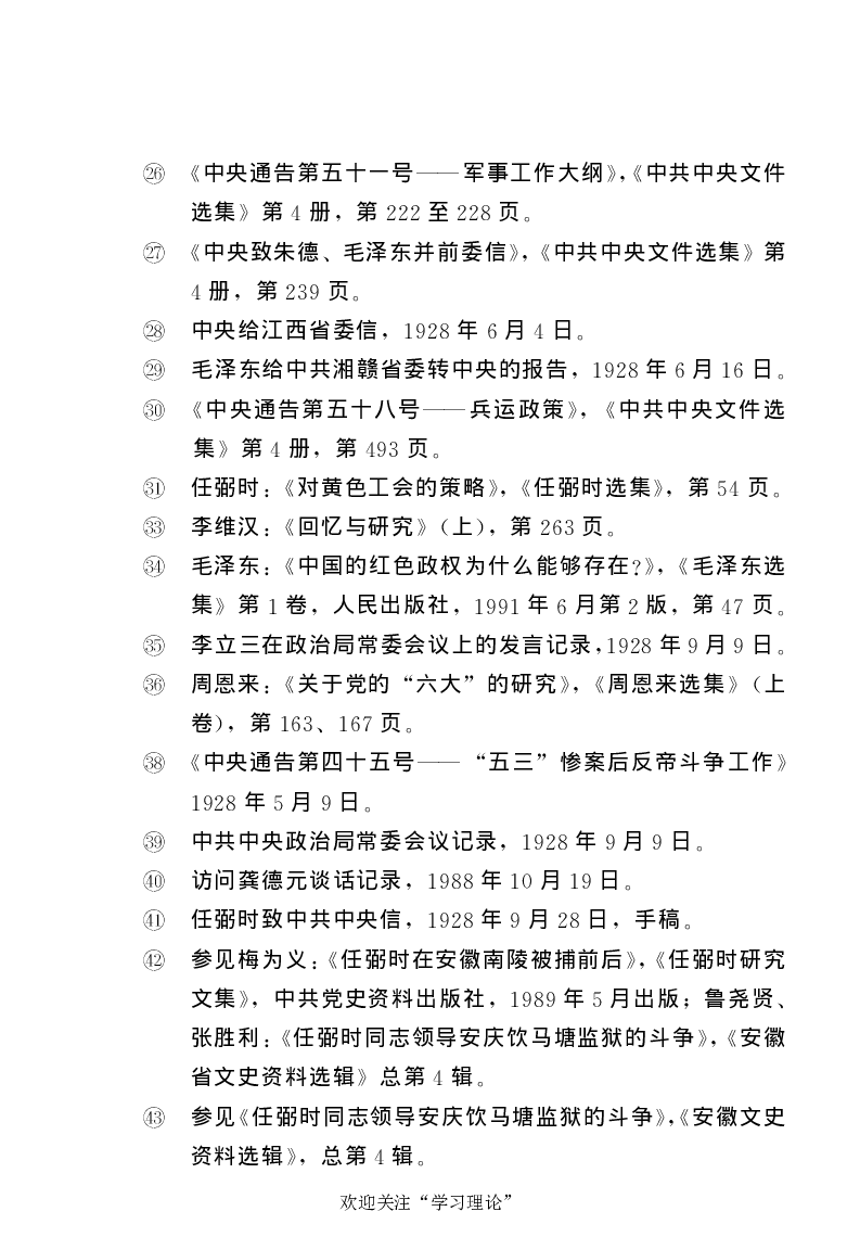 任弼时传(章学新主编中共中央文献研究室编)_绝版书_天涯系列_天涯神贴高阶合集_稀缺内容_领导人物传记大全