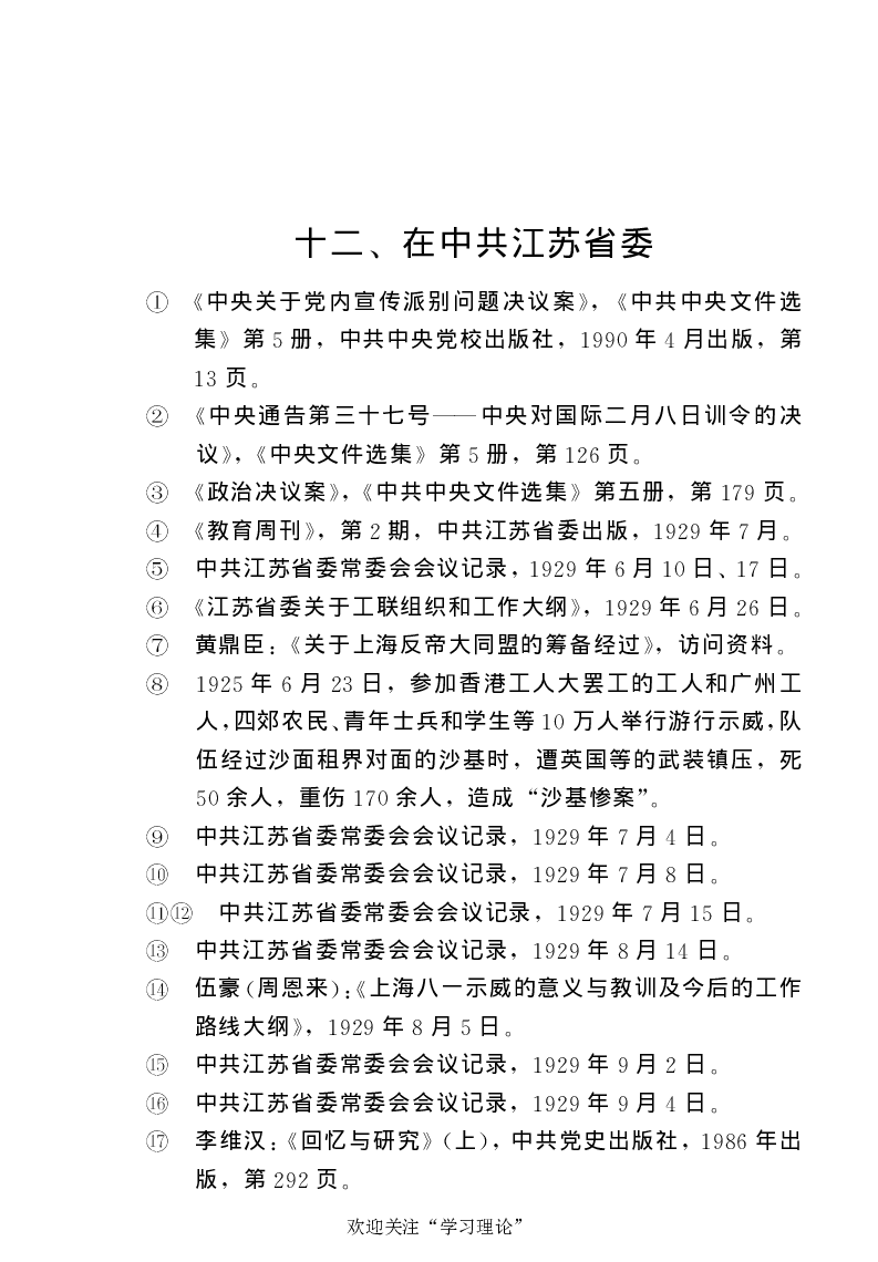 任弼时传(章学新主编中共中央文献研究室编)_绝版书_天涯系列_天涯神贴高阶合集_稀缺内容_领导人物传记大全