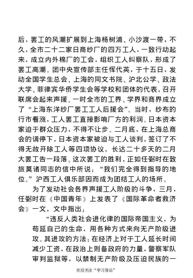 任弼时传(章学新主编中共中央文献研究室编)_绝版书_天涯系列_天涯神贴高阶合集_稀缺内容_领导人物传记大全