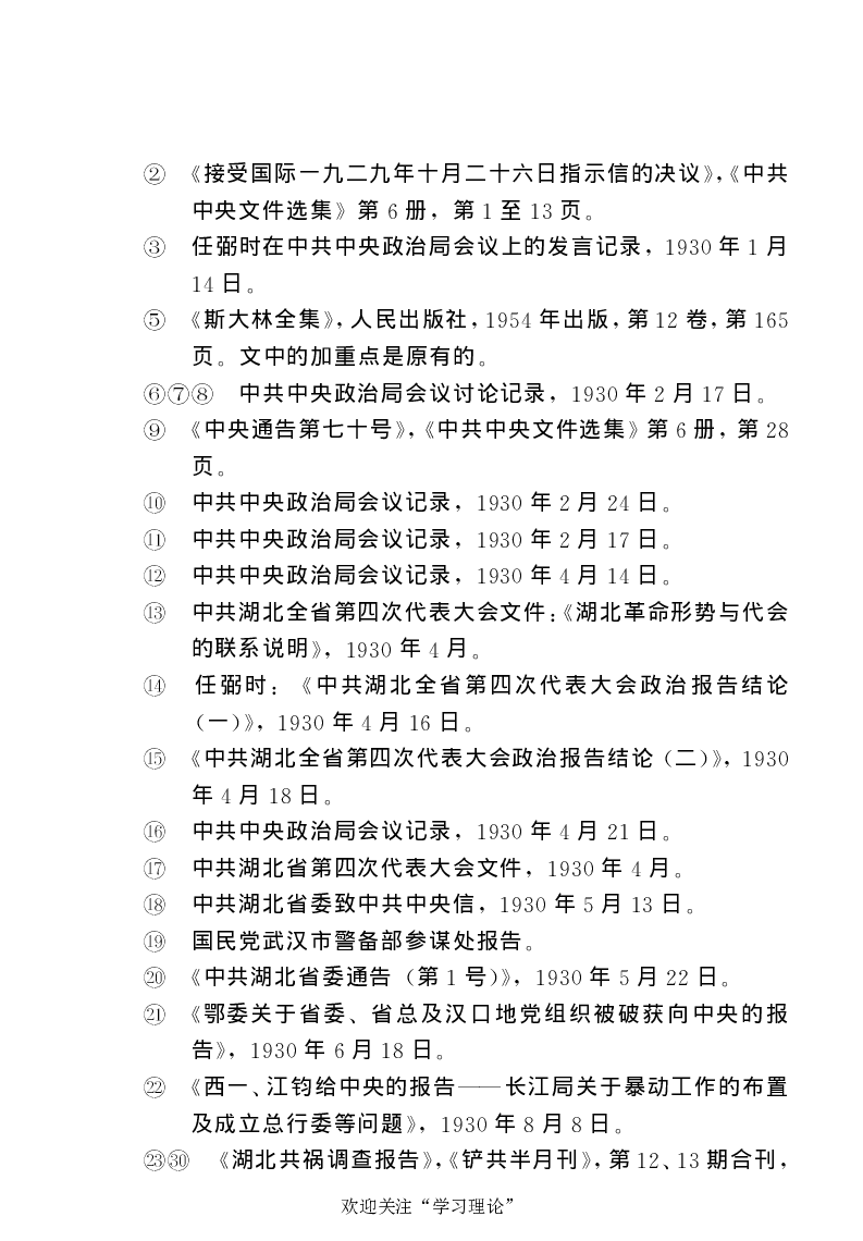 任弼时传(章学新主编中共中央文献研究室编)_绝版书_天涯系列_天涯神贴高阶合集_稀缺内容_领导人物传记大全