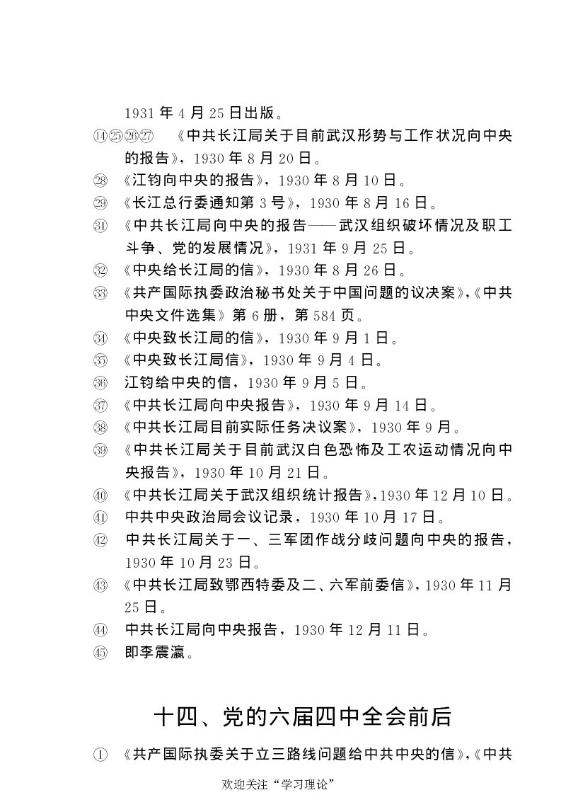 任弼时传(章学新主编中共中央文献研究室编)_绝版书_天涯系列_天涯神贴高阶合集_稀缺内容_领导人物传记大全