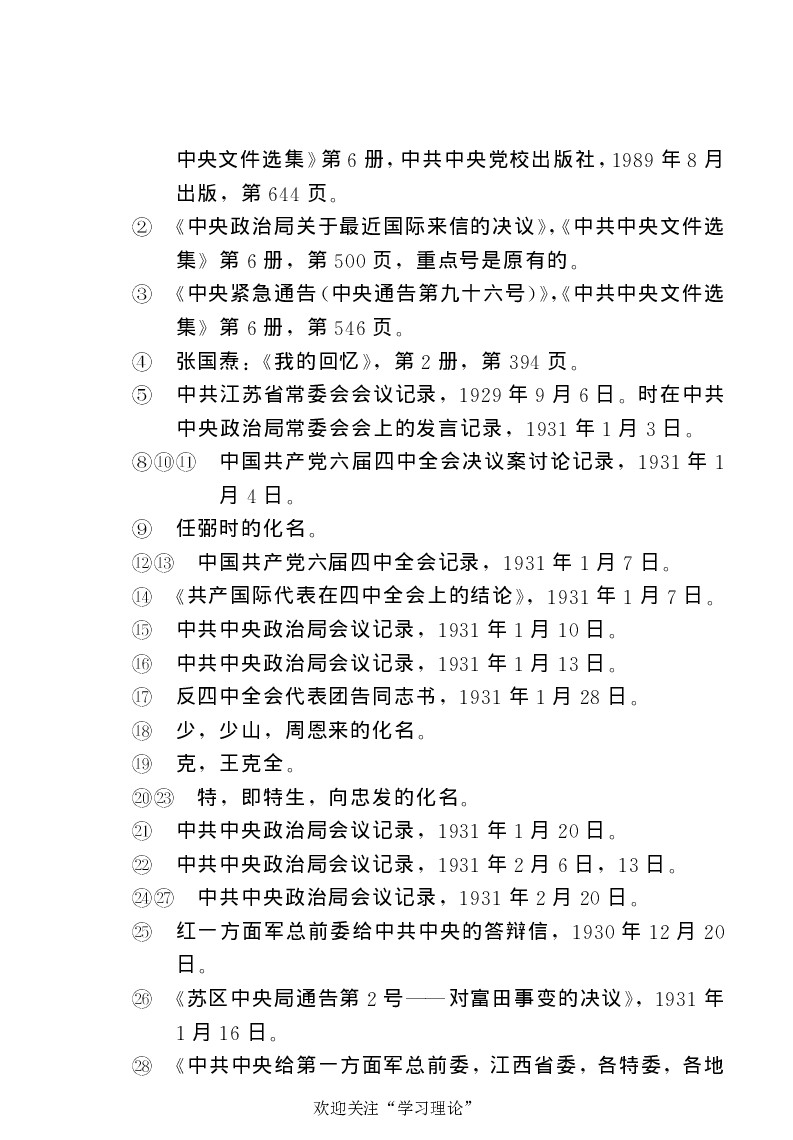 任弼时传(章学新主编中共中央文献研究室编)_绝版书_天涯系列_天涯神贴高阶合集_稀缺内容_领导人物传记大全