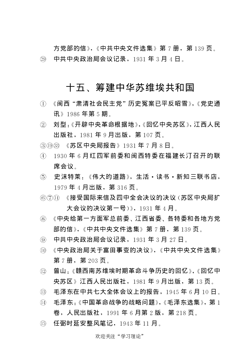 任弼时传(章学新主编中共中央文献研究室编)_绝版书_天涯系列_天涯神贴高阶合集_稀缺内容_领导人物传记大全