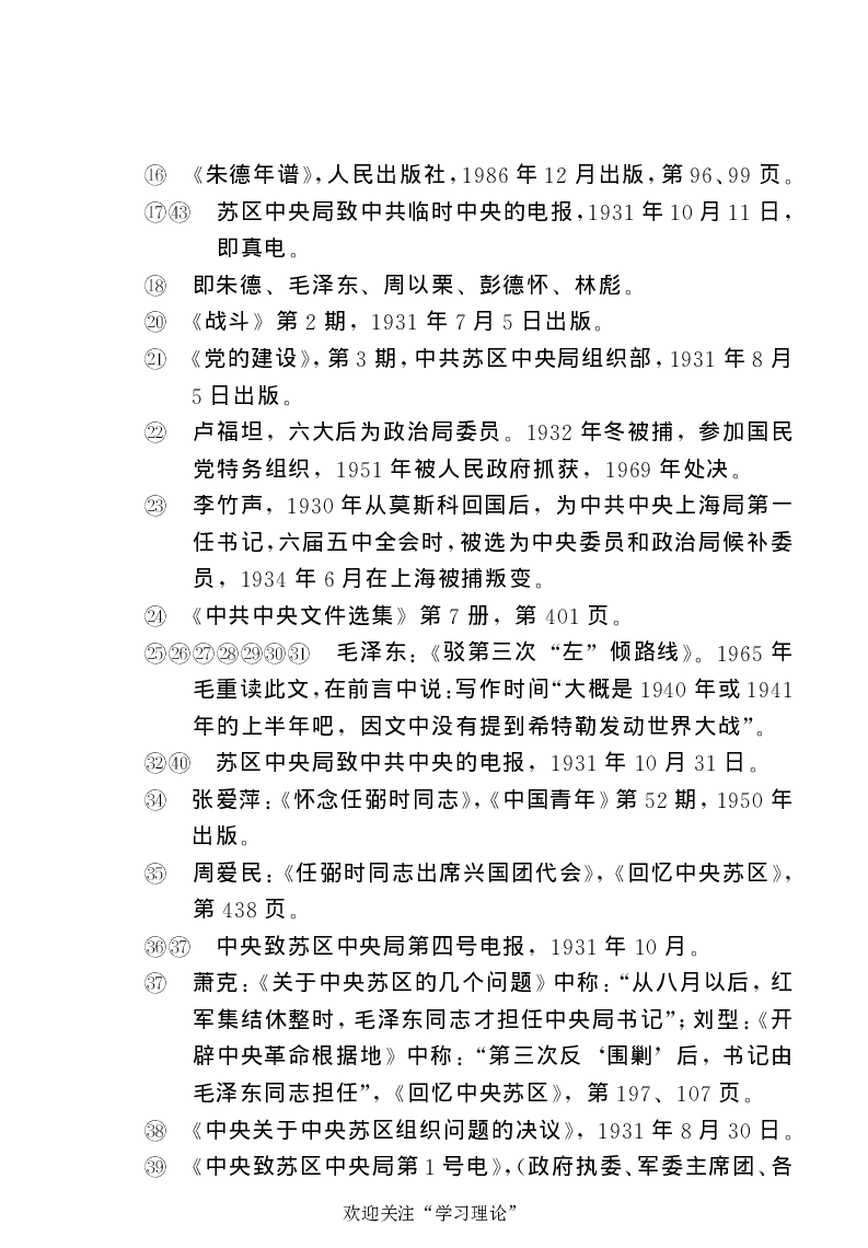 任弼时传(章学新主编中共中央文献研究室编)_绝版书_天涯系列_天涯神贴高阶合集_稀缺内容_领导人物传记大全