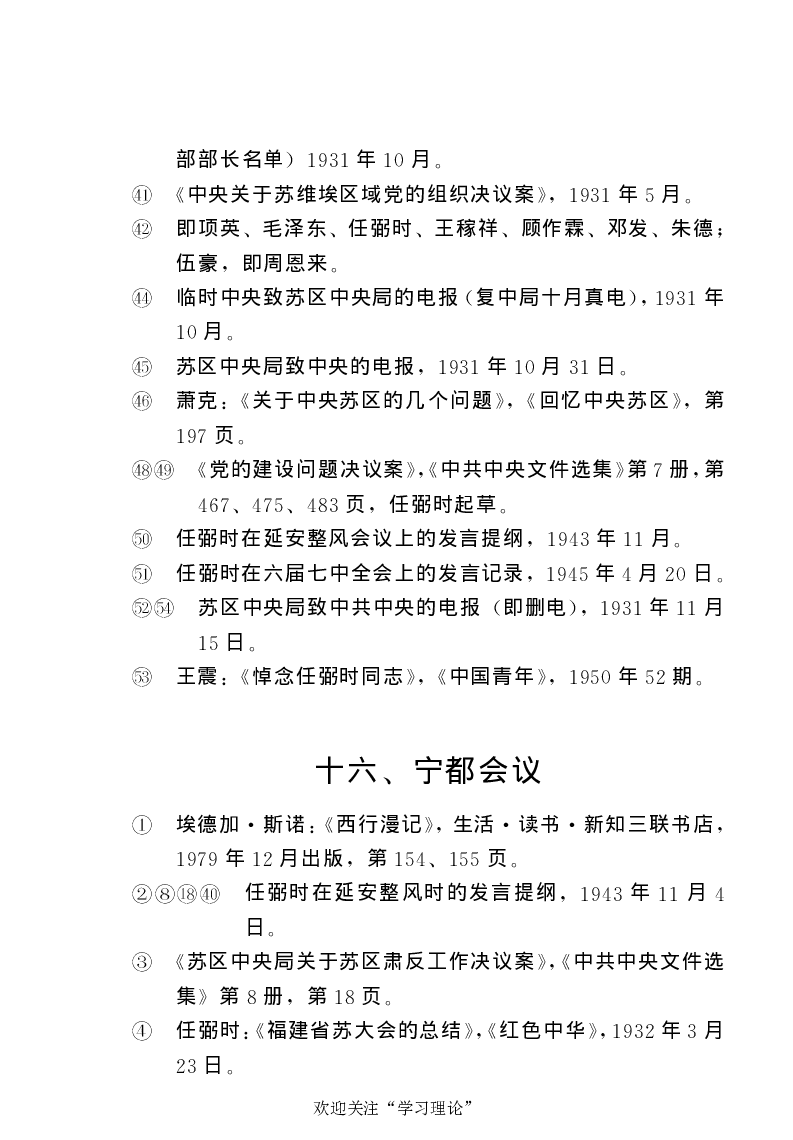 任弼时传(章学新主编中共中央文献研究室编)_绝版书_天涯系列_天涯神贴高阶合集_稀缺内容_领导人物传记大全