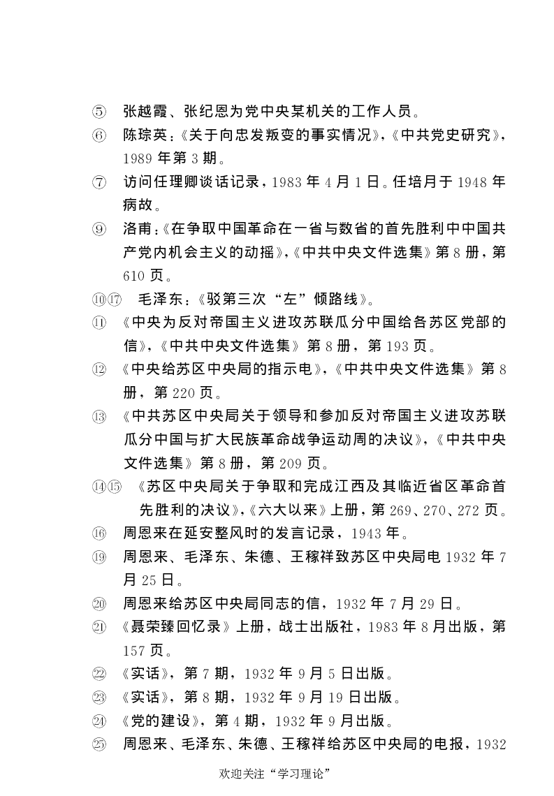 任弼时传(章学新主编中共中央文献研究室编)_绝版书_天涯系列_天涯神贴高阶合集_稀缺内容_领导人物传记大全