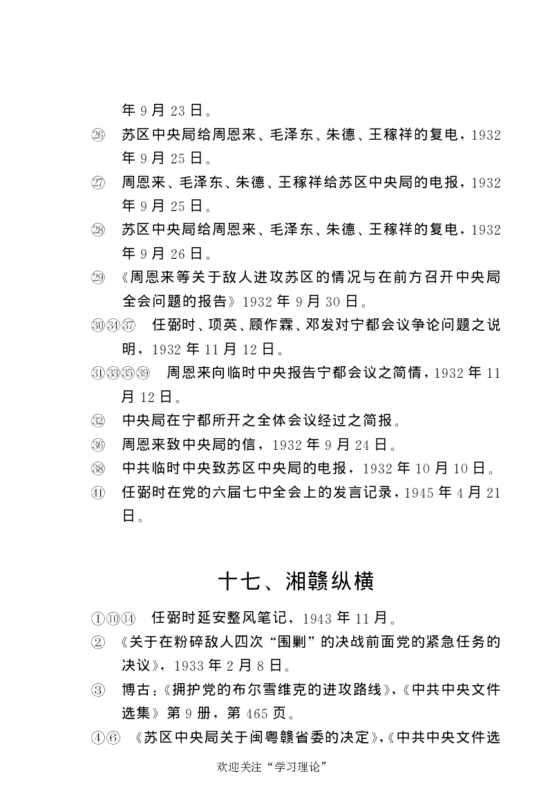 任弼时传(章学新主编中共中央文献研究室编)_绝版书_天涯系列_天涯神贴高阶合集_稀缺内容_领导人物传记大全