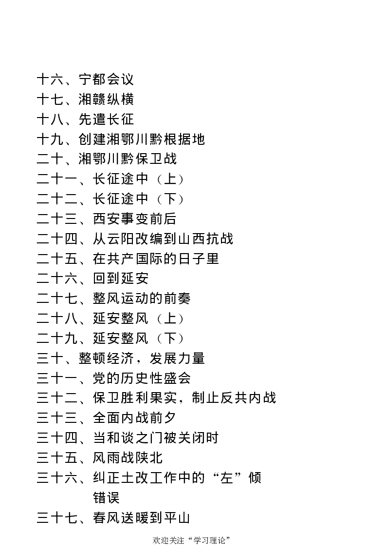 任弼时传(章学新主编中共中央文献研究室编)_绝版书_天涯系列_天涯神贴高阶合集_稀缺内容_领导人物传记大全