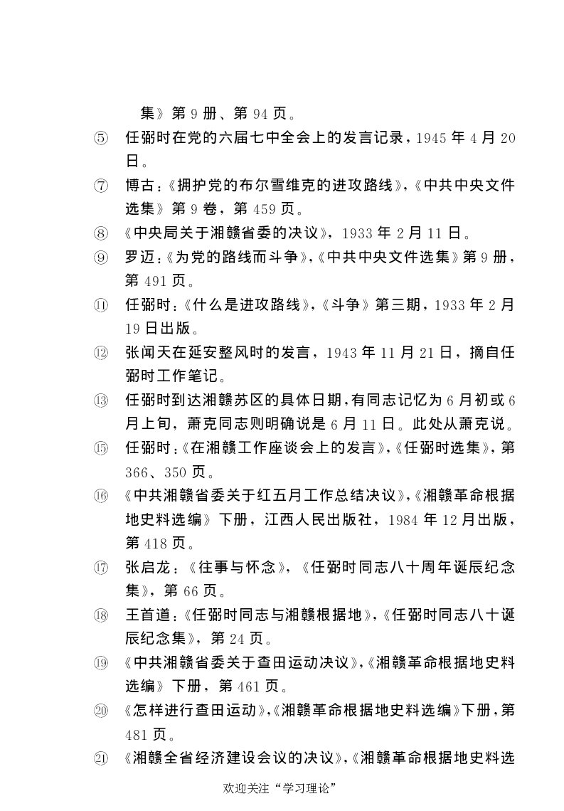 任弼时传(章学新主编中共中央文献研究室编)_绝版书_天涯系列_天涯神贴高阶合集_稀缺内容_领导人物传记大全