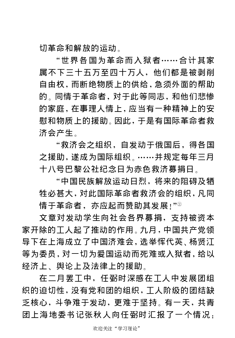 任弼时传(章学新主编中共中央文献研究室编)_绝版书_天涯系列_天涯神贴高阶合集_稀缺内容_领导人物传记大全