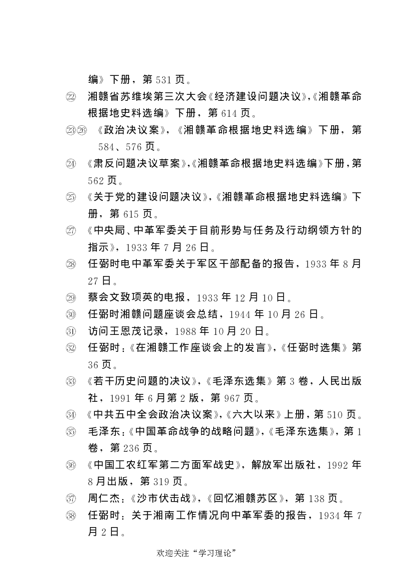 任弼时传(章学新主编中共中央文献研究室编)_绝版书_天涯系列_天涯神贴高阶合集_稀缺内容_领导人物传记大全