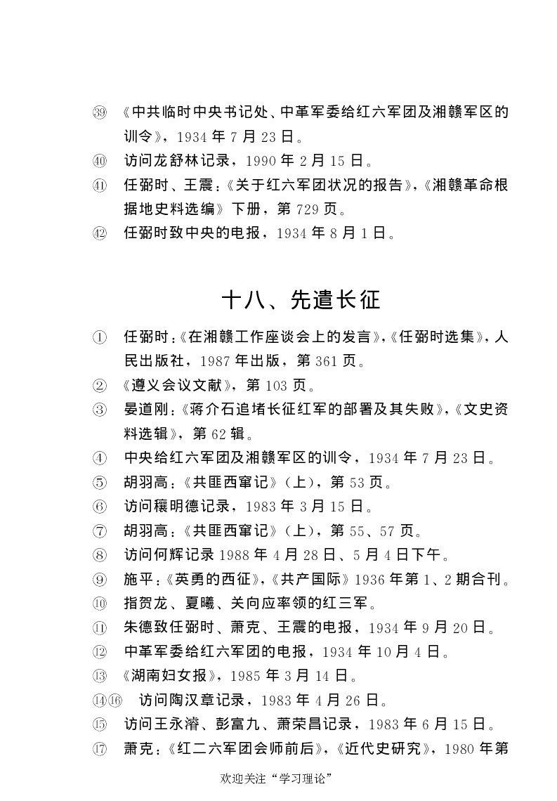 任弼时传(章学新主编中共中央文献研究室编)_绝版书_天涯系列_天涯神贴高阶合集_稀缺内容_领导人物传记大全