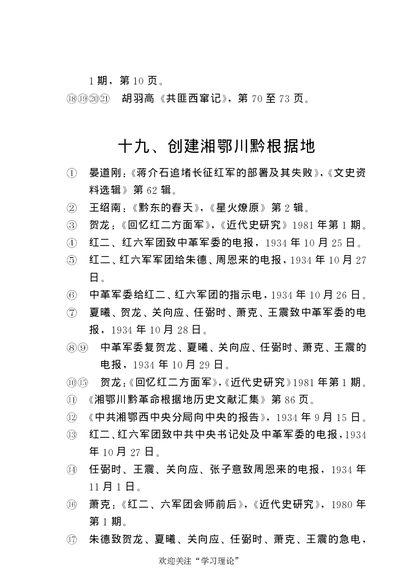 任弼时传(章学新主编中共中央文献研究室编)_绝版书_天涯系列_天涯神贴高阶合集_稀缺内容_领导人物传记大全